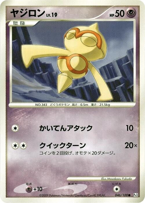 Baltoy (046/100) (Pt3)