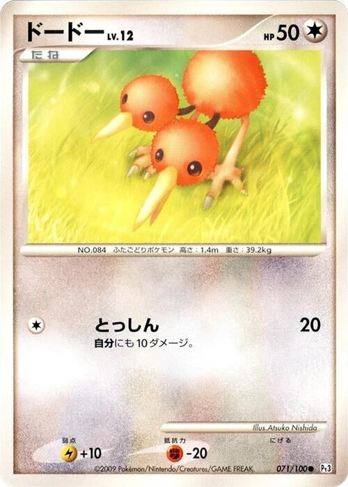 Doduo (071/100) (Pt3)