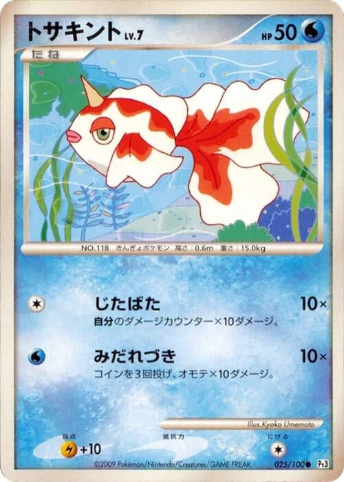 Goldeen (025/100) (Pt3)