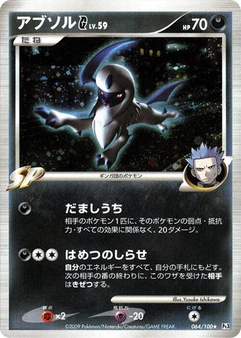 Absol G (064/100) (Pt3)
