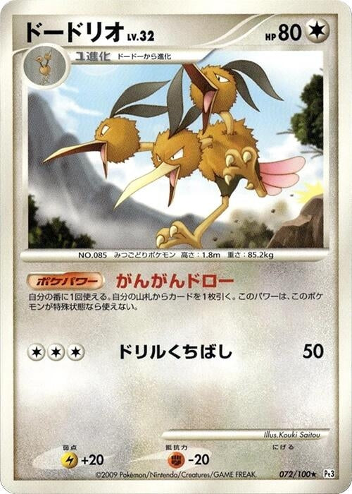 Dodrio (072/100) (Pt3)