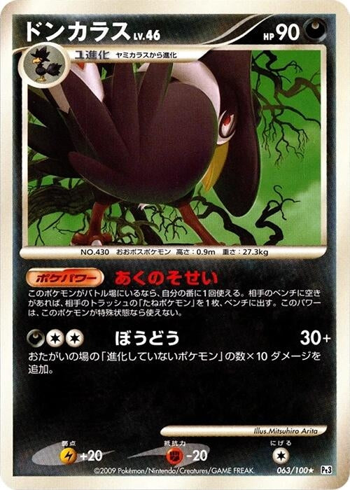 Honchkrow (063/100) (Pt3)