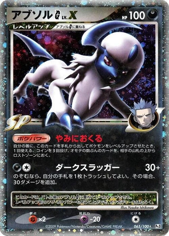 Absol G LV.X (065/100) (Pt3)