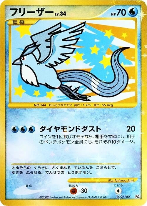 Articuno (099/100) (Pt3)
