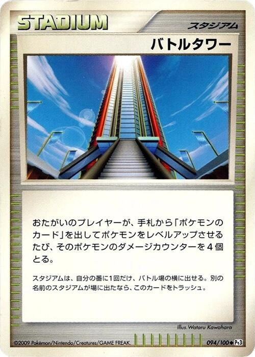 Battle Tower (094/100) (Pt3)