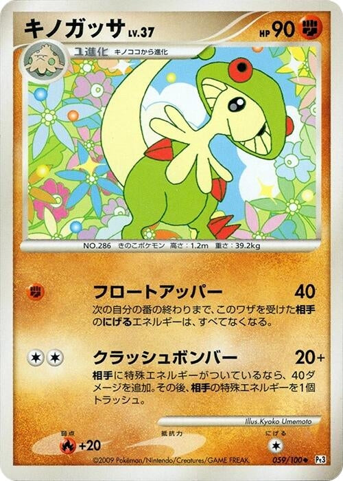 Breloom (059/100) (Pt3)