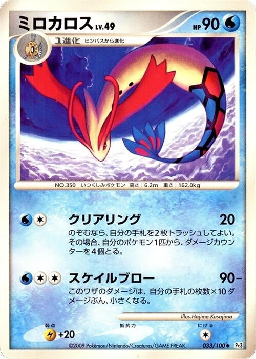 Milotic (033/100) (Pt3)