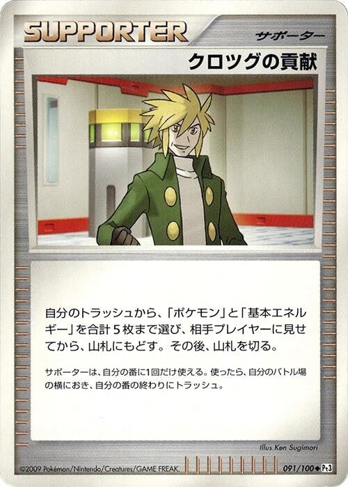 Palmer's Contribution (091/100) (Pt3)