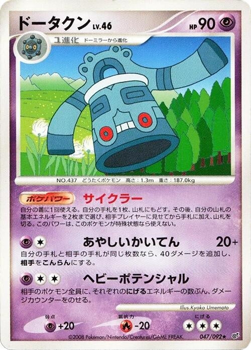 Bronzong (047/092)