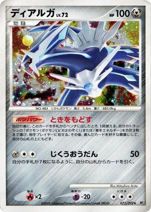Dialga (071/092)