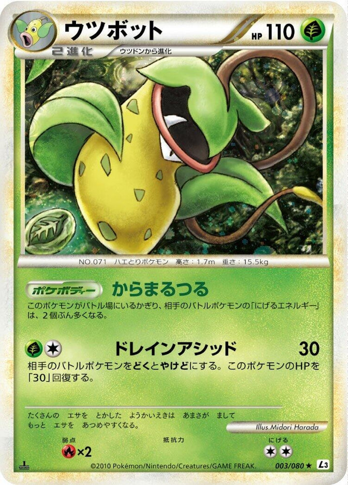 Image for Victreebel (003/080) (L3) - Pokemon Japan