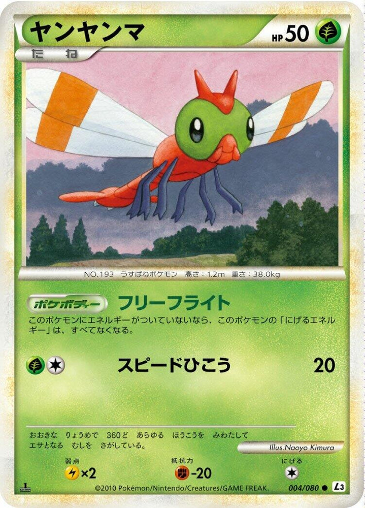 Image for Yanma (004/080) (L3) - Pokemon Japan