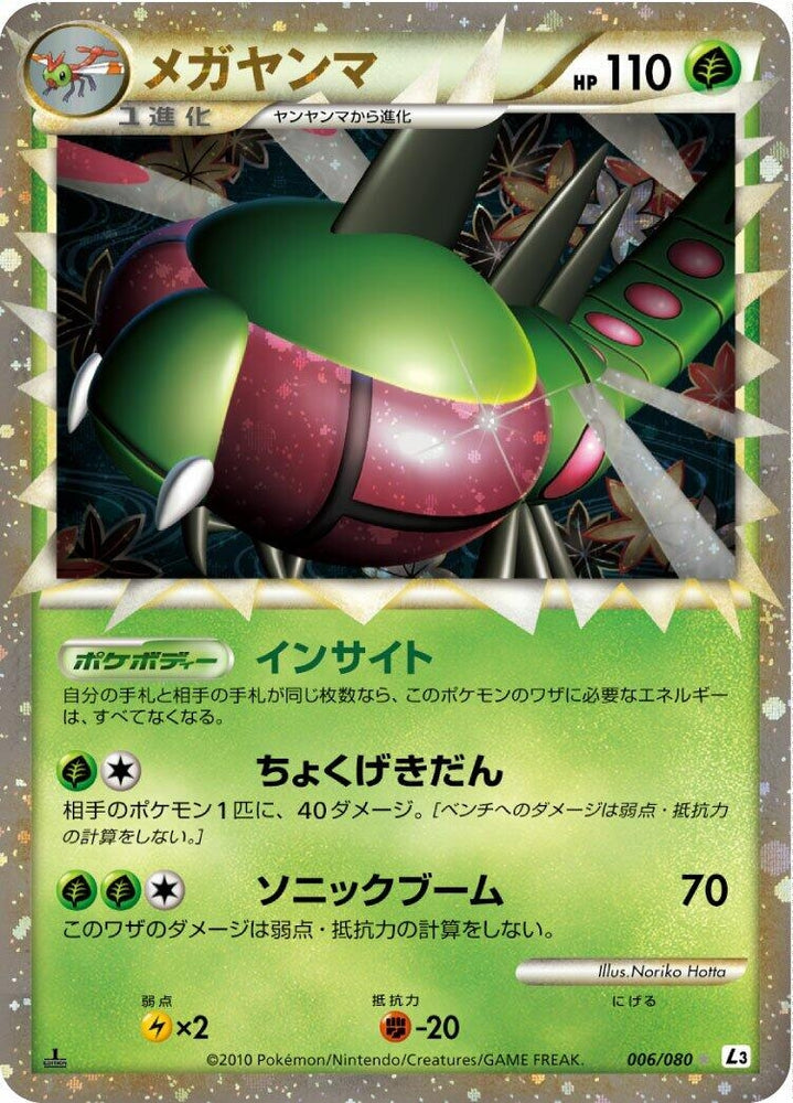 Image for Yanmega (006/080) (L3) - Pokemon Japan
