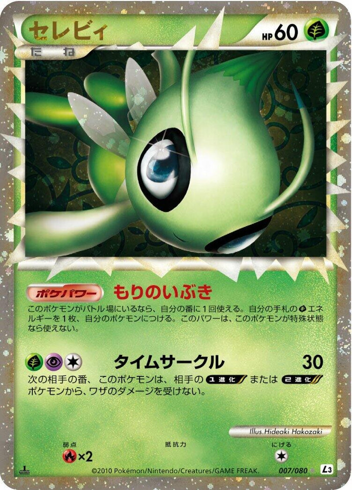 Image for Celebi (007/080) (L3) - Pokemon Japan