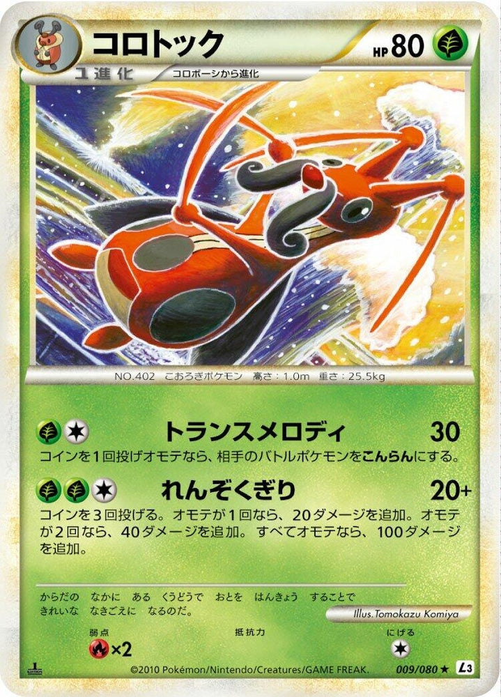 Image for Kricketune (009/080) (L3) - Pokemon Japan
