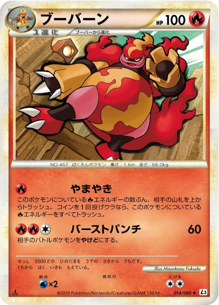 Image for Magmortar (014/080) (L3) - Pokemon Japan