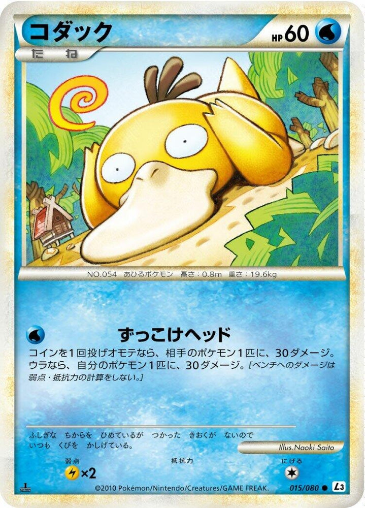 Image for Psyduck (015/080) (L3) - Pokemon Japan