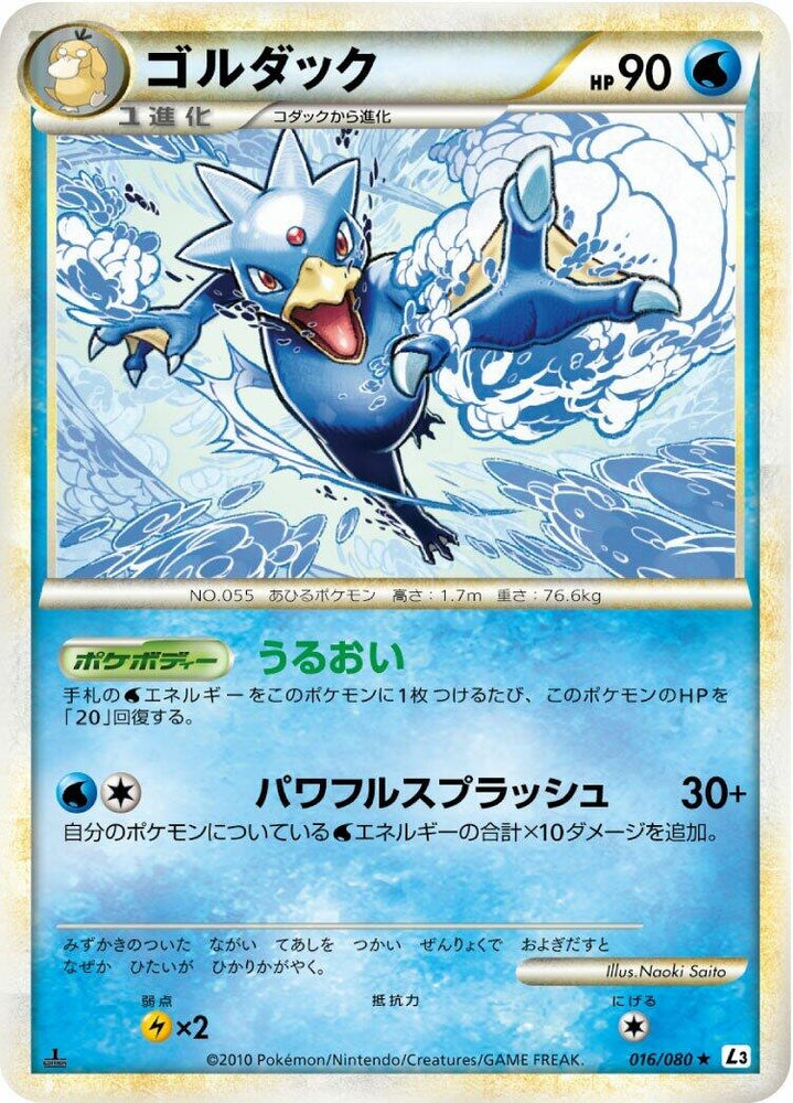 Image for Golduck (016/080) (L3) - Pokemon Japan