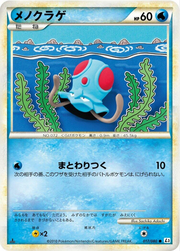 Image for Tentacool (017/080) (L3) - Pokemon Japan