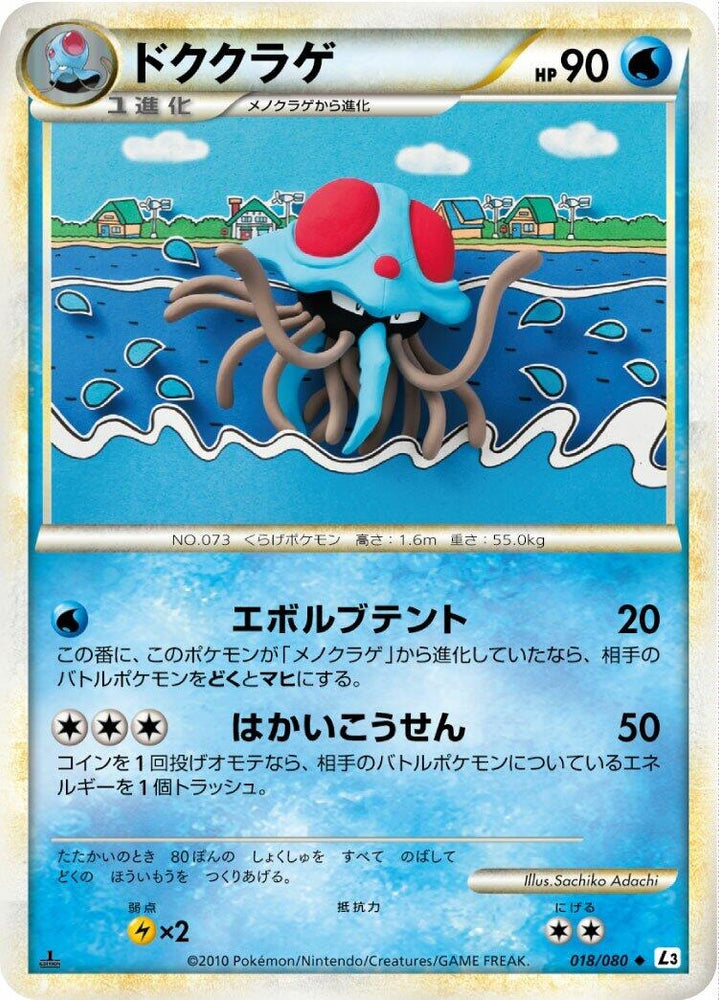 Image for Tentacruel (018/080) (L3) - Pokemon Japan