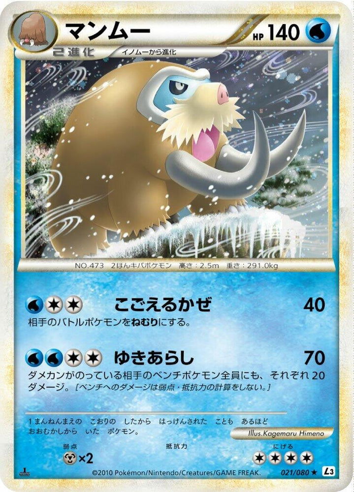 Image for Mamoswine (021/080) (L3) - Pokemon Japan