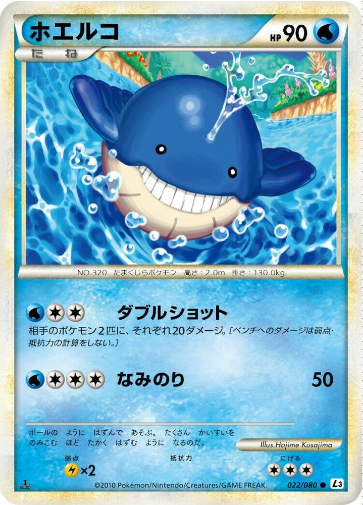 Image for Wailmer (022/080) (L3) - Pokemon Japan