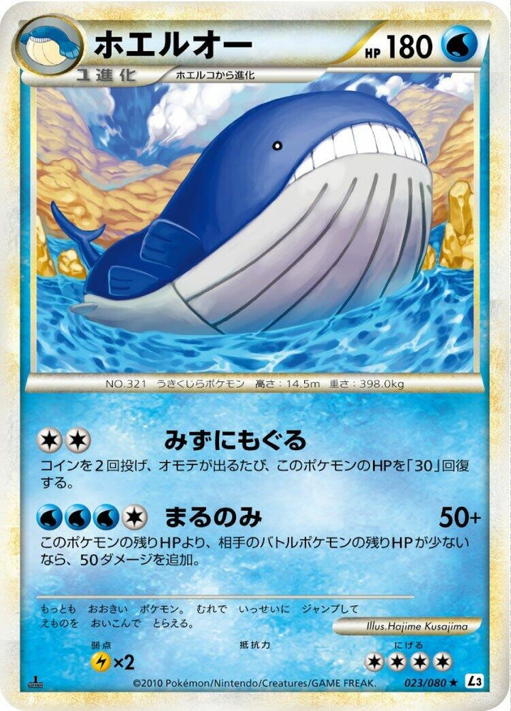 Image for Wailord (023/080) (L3) - Pokemon Japan