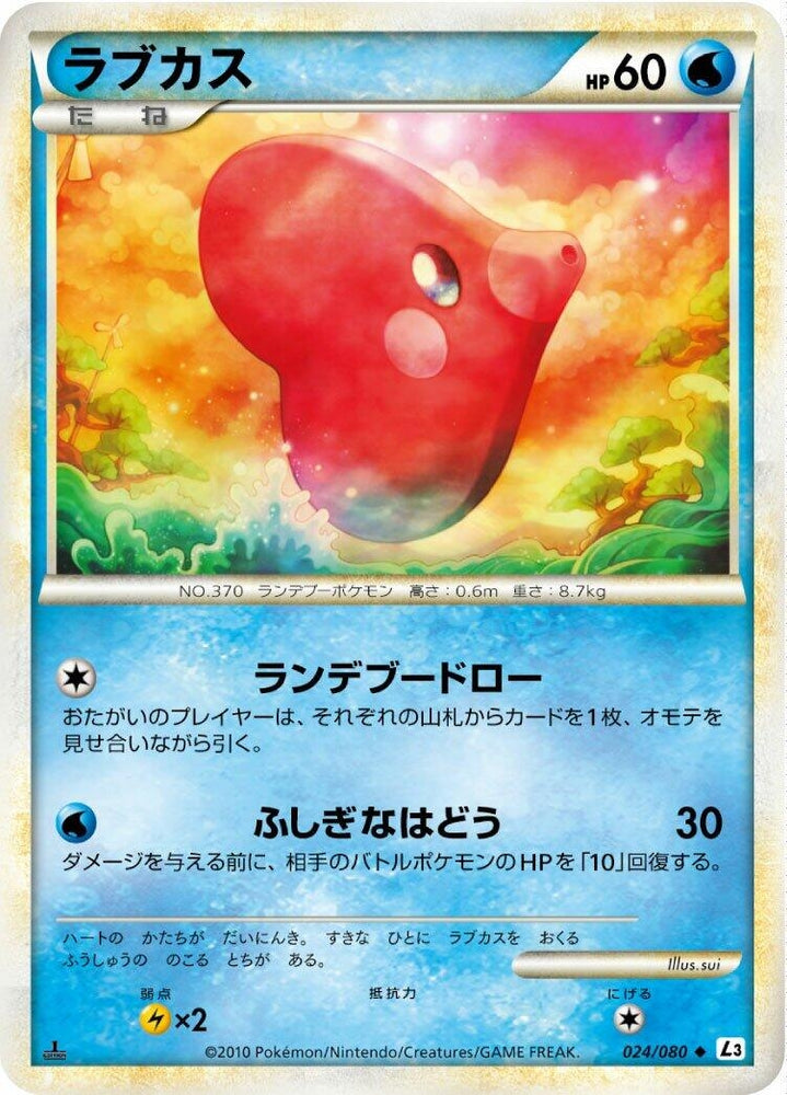 Image for Luvdisc (024/080) (L3) - Pokemon Japan