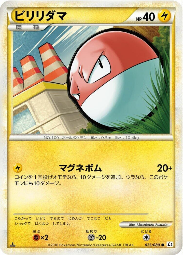 Image for Voltorb (025/080) (L3) - Pokemon Japan