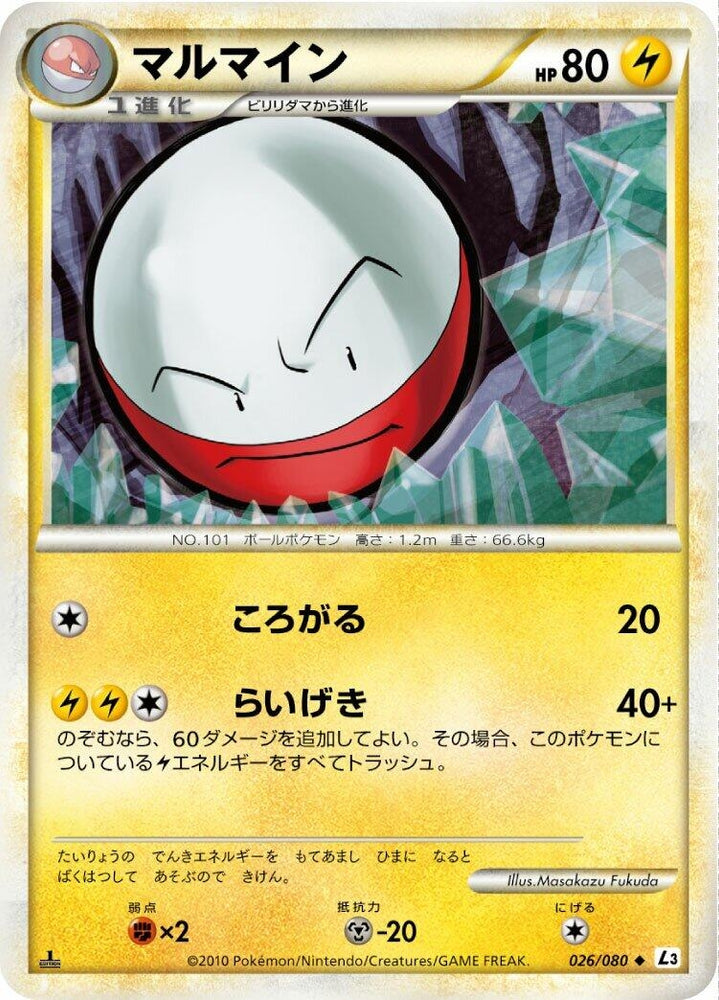 Image for Electrode (026/080) (L3) - Pokemon Japan