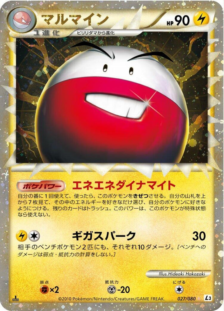 Image for Electrode (027/080) (L3) - Pokemon Japan