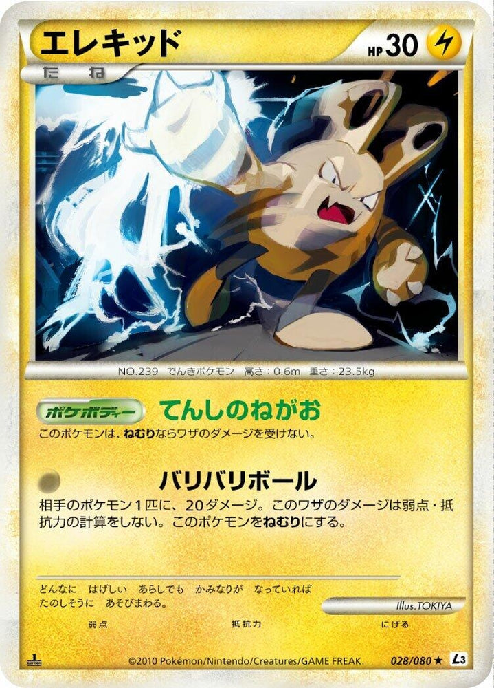 Image for Elekid (028/080) (L3) - Pokemon Japan