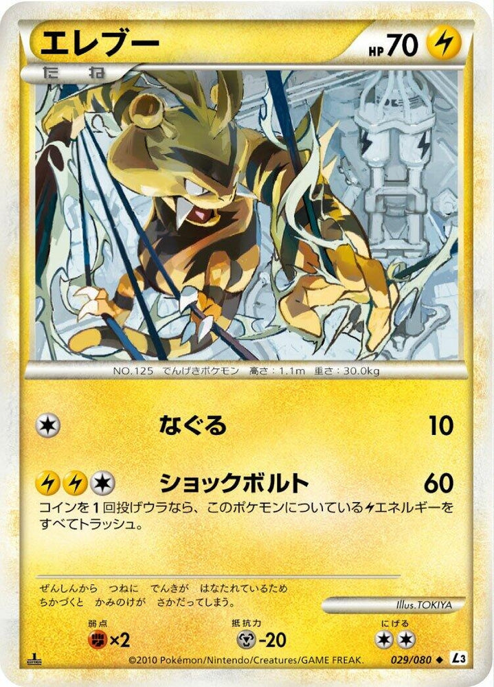 Image for Electabuzz (029/080) (L3) - Pokemon Japan