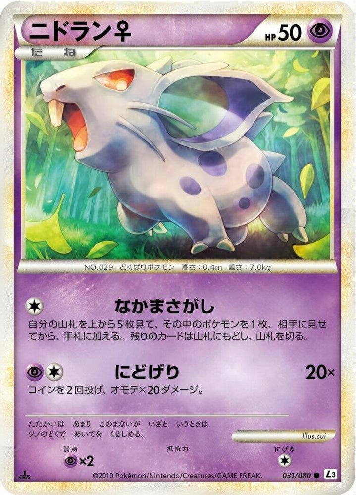 Image for Nidoran F (031/080) (L3) - Pokemon Japan