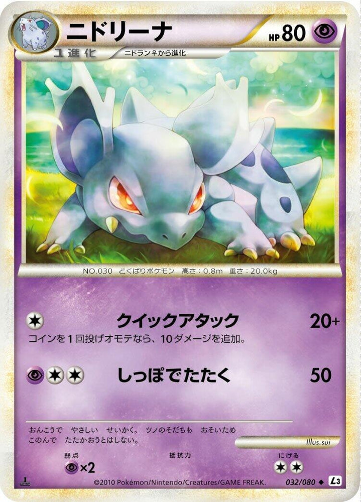 Image for Nidorina (032/080) (L3) - Pokemon Japan