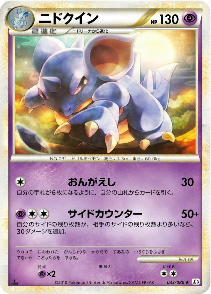 Image for Nidoqueen (033/080) (L3) - Pokemon Japan