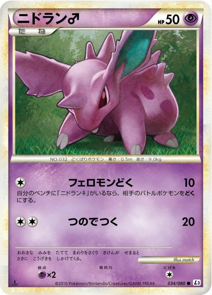 Image for Nidoran M (034/080) (L3) - Pokemon Japan