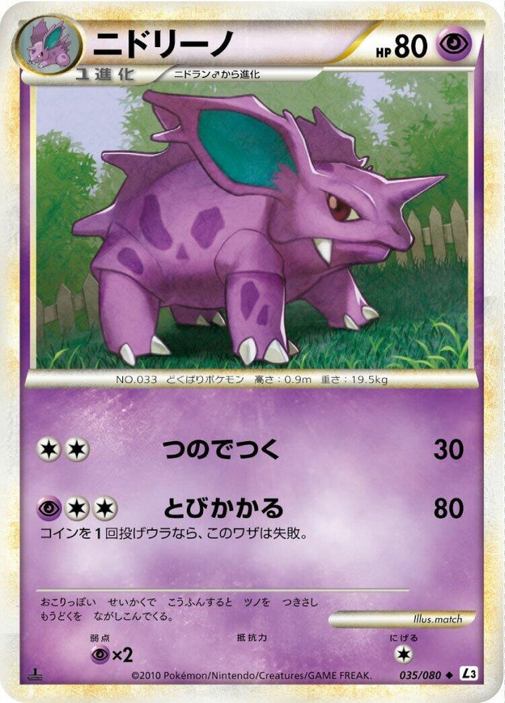Image for Nidorino (035/080) (L3) - Pokemon Japan