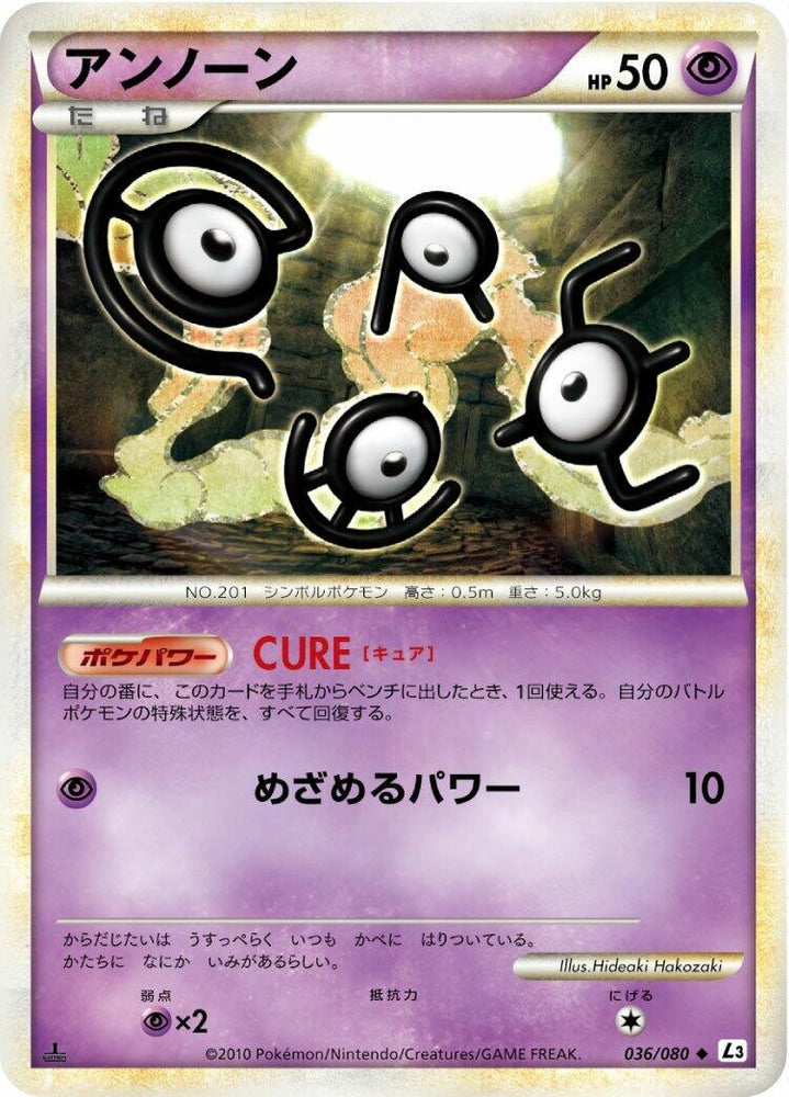 Image for Unown (036/080) (L3) - Pokemon Japan
