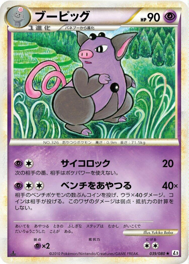 Image for Grumpig (039/080) (L3) - Pokemon Japan