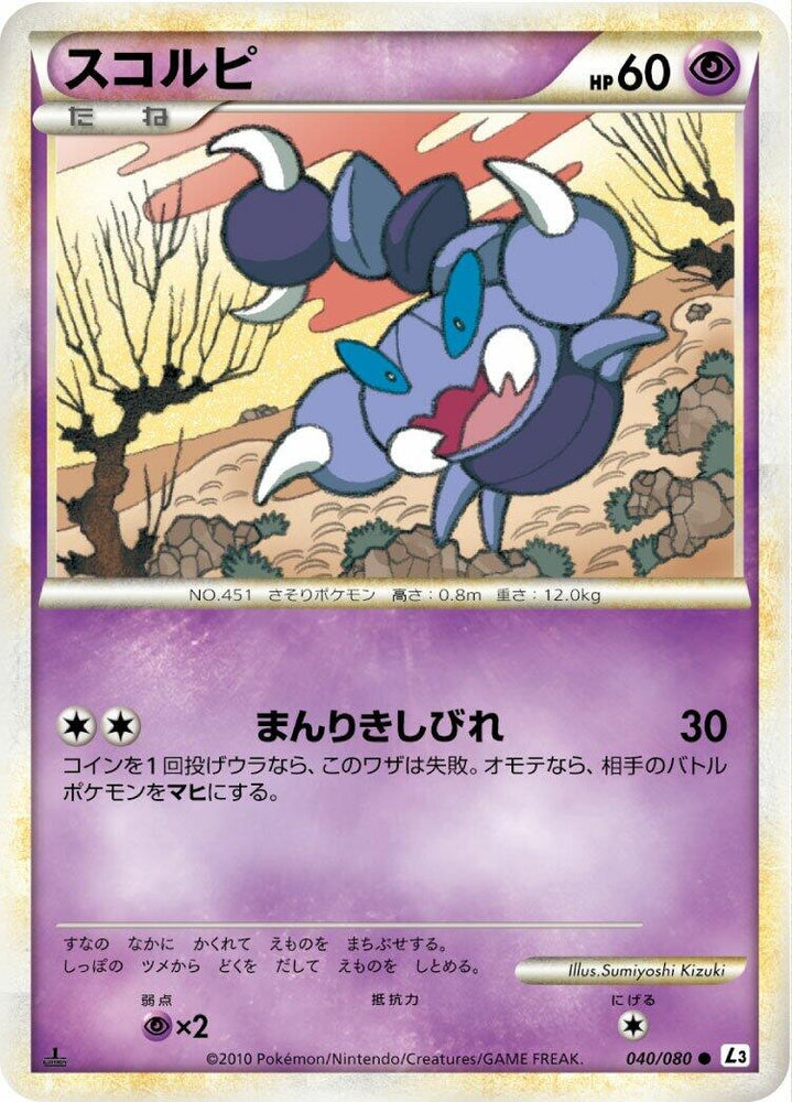Image for Skorupi (040/080) (L3) - Pokemon Japan