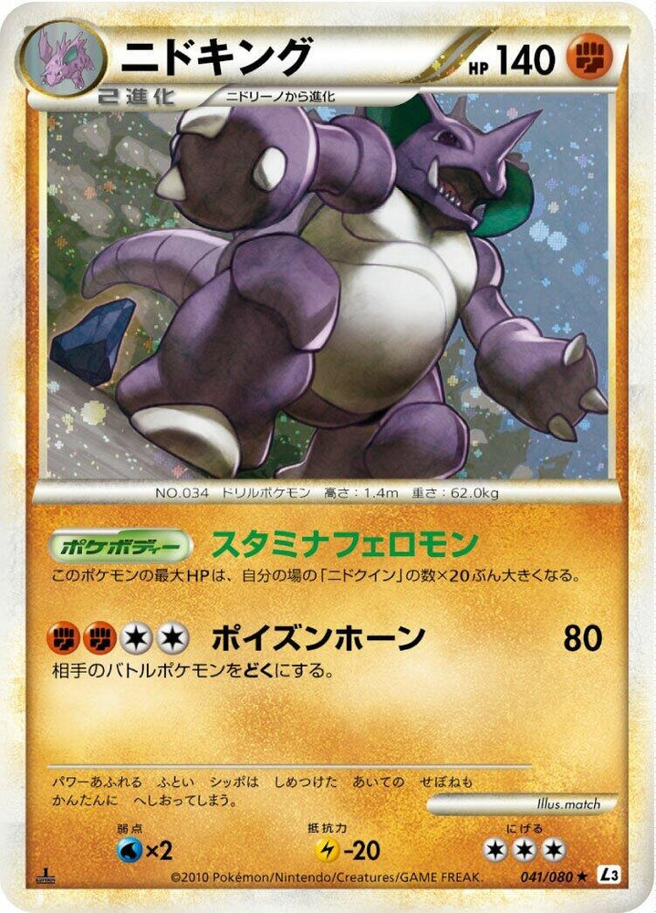 Image for Nidoking (041/080) (L3) - Pokemon Japan