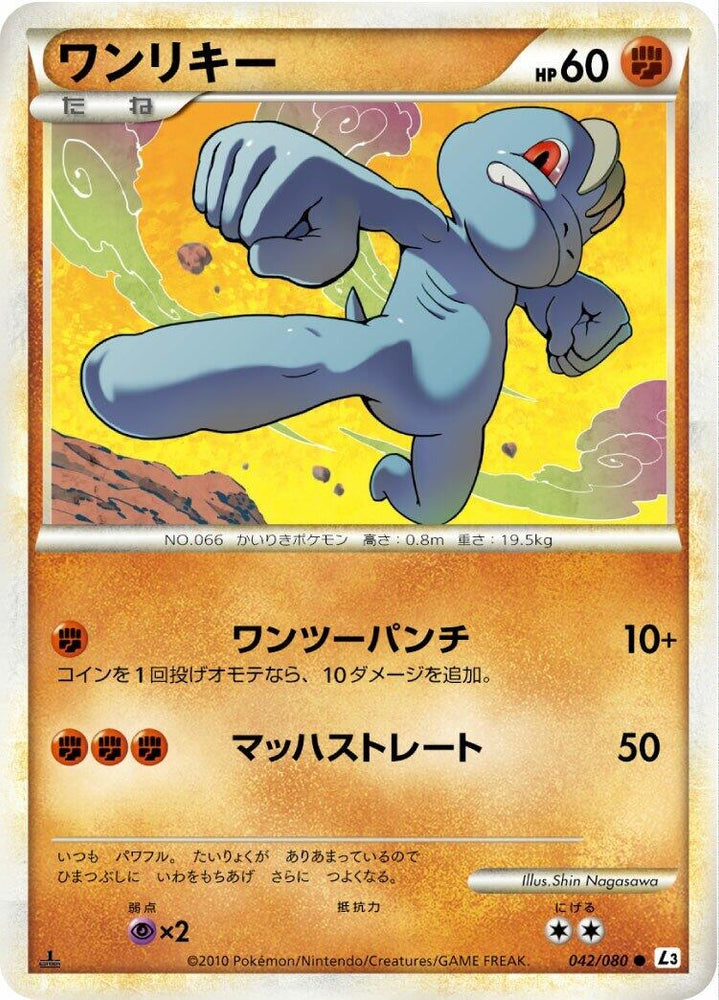 Image for Machop (042/080) (L3) - Pokemon Japan
