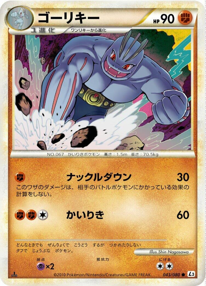 Image for Machoke (043/080) (L3) - Pokemon Japan