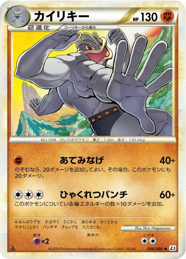 Image for Machamp (044/080) (L3) - Pokemon Japan