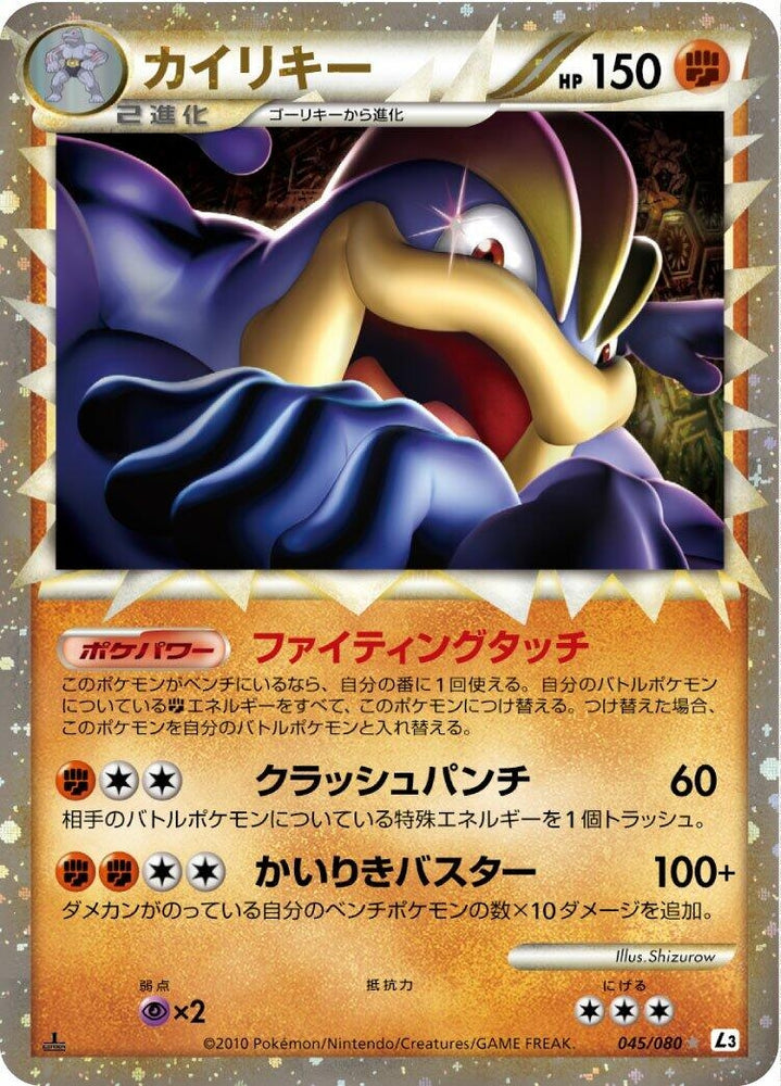 Image for Machamp (045/080) (L3) - Pokemon Japan