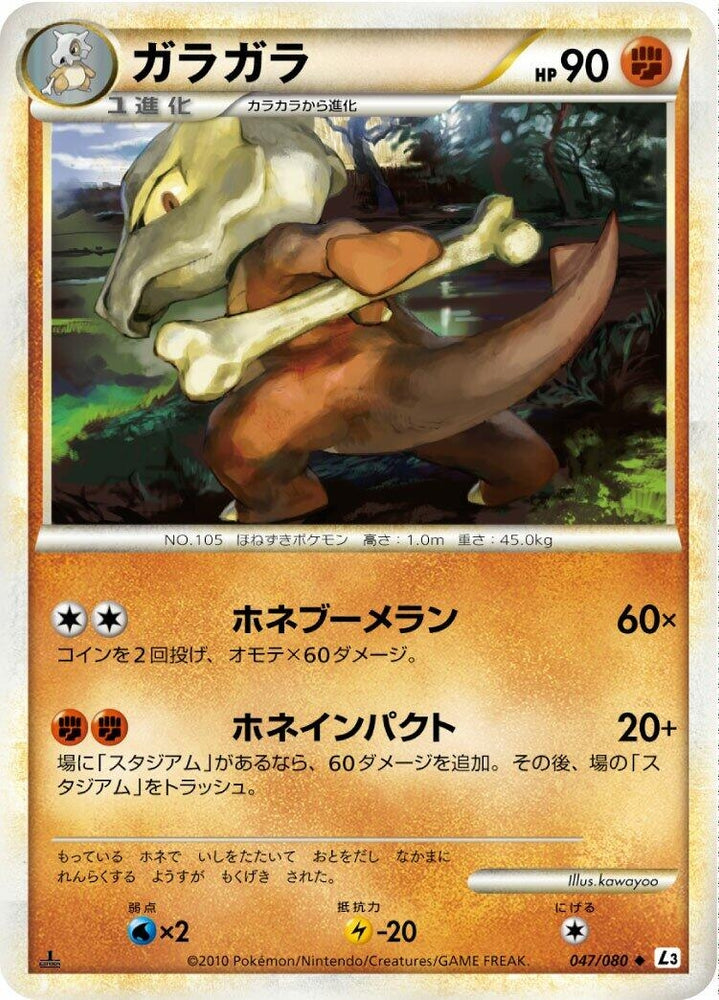 Image for Marowak (047/080) (L3) - Pokemon Japan