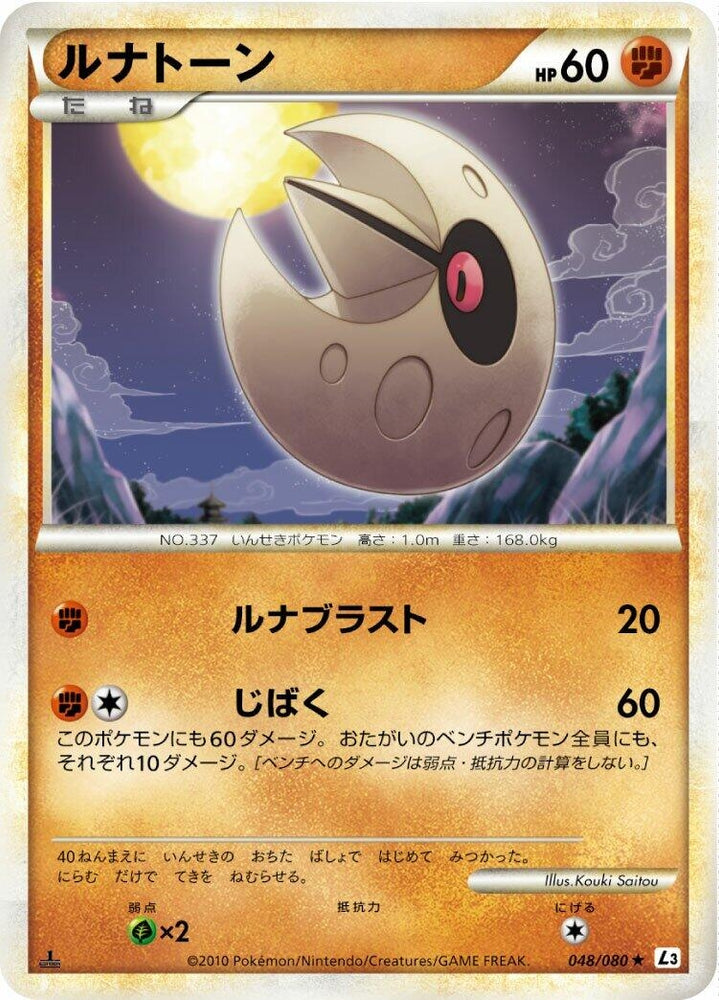 Image for Lunatone (048/080) (L3) - Pokemon Japan