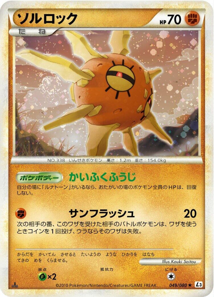 Image for Solrock (049/080) (L3) - Pokemon Japan