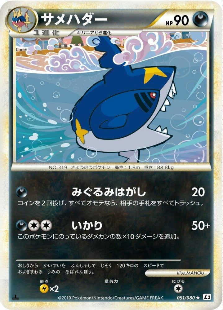Image for Sharpedo (051/080) (L3) - Pokemon Japan